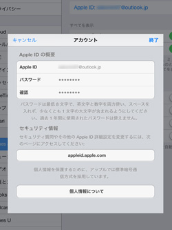 iPad/iPad miniでApple IDの管理画面を表示する