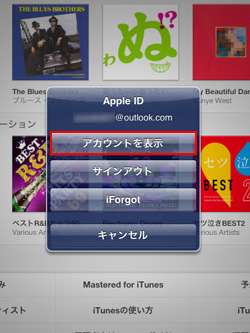 iPad/iPad miniのiTune/App StoreアプリからApple IDを表示する