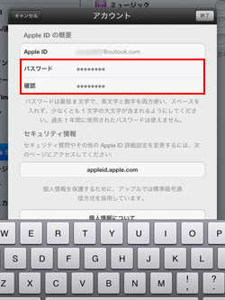 iPad/iPad miniでアカウント(Apple ID)のパスワードを変更する