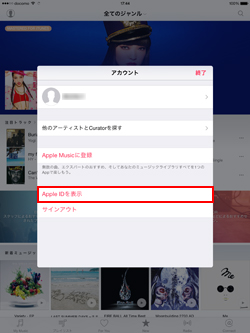 iPad/iPad miniでApple IDのアカウント画面を表示する