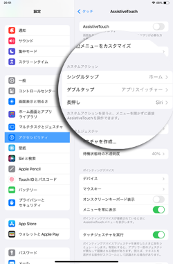 iPadで仮想ホームボタンのダブルタップにアプリスイッチャーを設定する