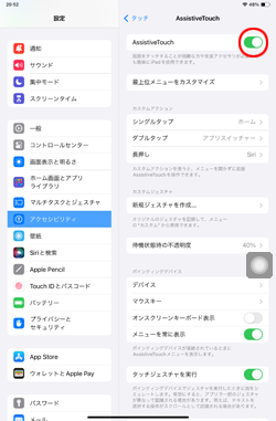 iPadで仮想ホームボタンを画面上に表示する