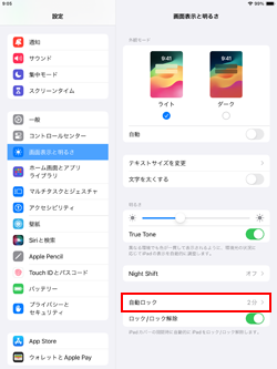 iPadで自動ロックの設定画面を表示する