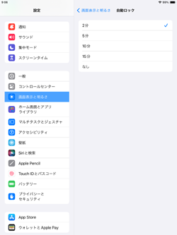 iPadが自動的にロックされるまでの時間を表示・確認する