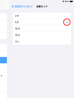 iPadで自動ロックまでの時間を変更・設定する