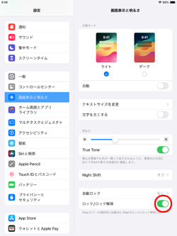 iPadでカバーを閉じてロックする