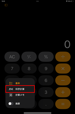 iPadの計算機アプリで関数電卓モードに切り替える