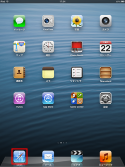 iPad/iPad miniで「Safari」アプリを起動する