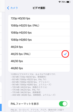iPadのビデオ撮影時にPALフォーマットが選択可能になる