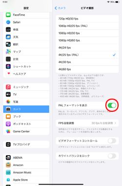 iPadのビデオ撮影時にPALフォーマットをオンにする