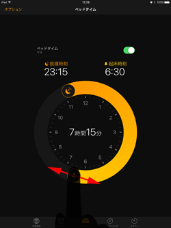 iPadのベッドタイム機能の就寝・起床時刻を変更・調整する