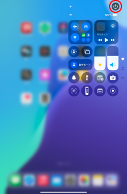 コントロールセンターからiPadの電源をオフにする