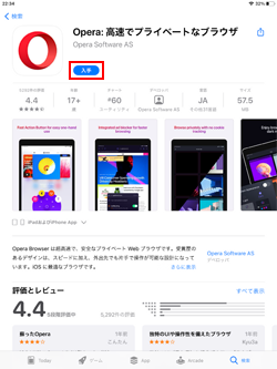 App StoreからiPadに「Opera」アプリをインストールする