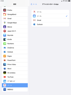 iPadでデフォルトメールに設定可能なアプリが一覧表示される