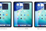 iPadの画面表示を「標準・拡大・縮小」で切り替える