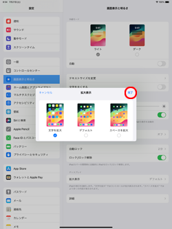 iPadでカバーを開いて自動ロック解除する