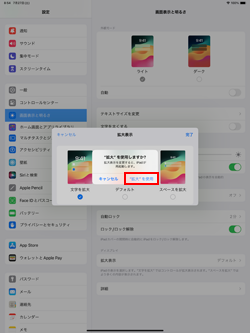 iPadでカバーによる「ロック/ロック解除」をオンにする