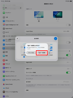 iPadの拡大表示で画面の文字を拡大する
