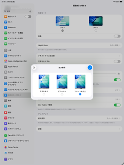 iPadで画面のスペースが拡大される