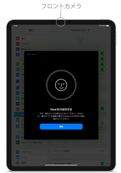 iPadで顔認証「Face ID」の設定を開始する