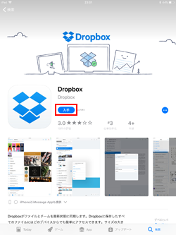 iPadで「Dropbox」アプリをダウンロードする