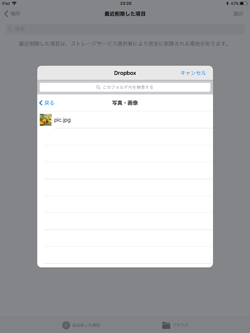 iPadの「Files」アプリでDropbox内のファイルを表示・閲覧する