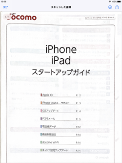 iPadでファイルでスキャンしたPDFを表示する