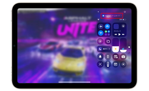 iPadでゲームモードをオフにする