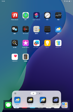 iPadでホーム画面の壁紙を明るくする