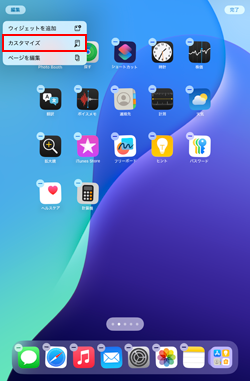 iPadでホーム画面上のアプリアイコンをカスタマイズする