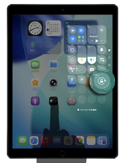 iPadのコントロールセンターに「画面の向きをロック」を追加する