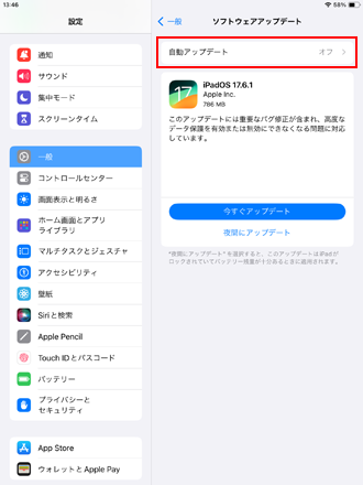 iPadで最新の「iPadOS」に自動アップデートする