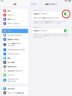 iPadで最新の「iPadOS」に自動的にアップデートする