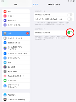 iPadで最新の「iPadOS」を自動ダウンロードする
