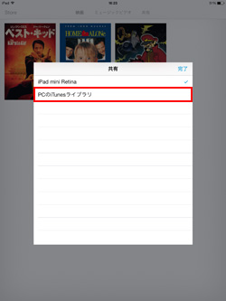 iPad/iPad miniのビデオアプリでPCのiTunesライブラリを選択する