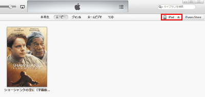 iTunesでiPad/iPad miniの同期設定画面を表示する