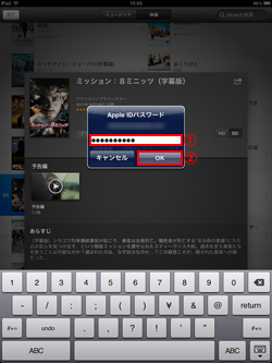 iPad/iPad miniの「iTunes Store」でパスワードを入力する