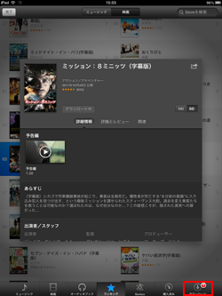 iPad/iPad miniで「iTunes Store」から映画をダウンロードする