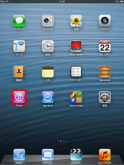 iPad/iPad miniで「iBooks」アプリを起動する