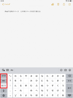 iPadのキーボードで日本語・英字入力を切り替える