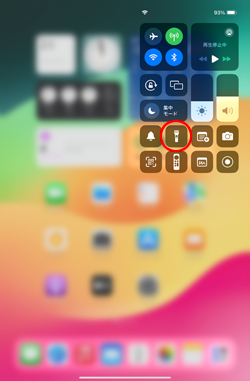 iPadのコントロールセンターでLEDライトを消す