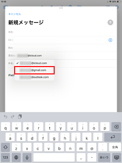 iPadのメールアプリでGmail(@gmail.com)を送信する