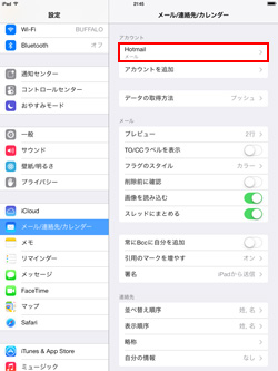 iPad/iPad miniにHotmailアカウントが追加される