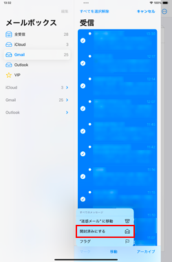 iPadのメールアプリで指定したアカウントの受信メールを一括で開封済み(既読)にする