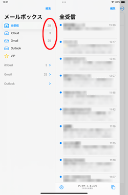 iPadで未読メールの数を確認する