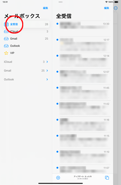 iPadですべての未読メールを開封済みにする