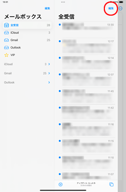 iPadで未読メールを一括で既読にする
