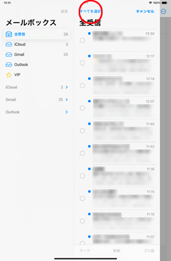 iPadのメールアプリですべての未読メールを選択する