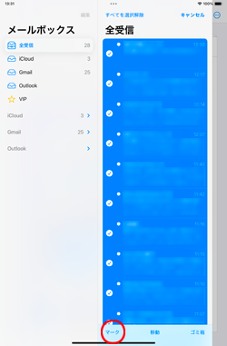 iPadで未読メールを選択して一括で既読にする