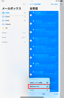 iPadですべての未読メールを開封済みにする